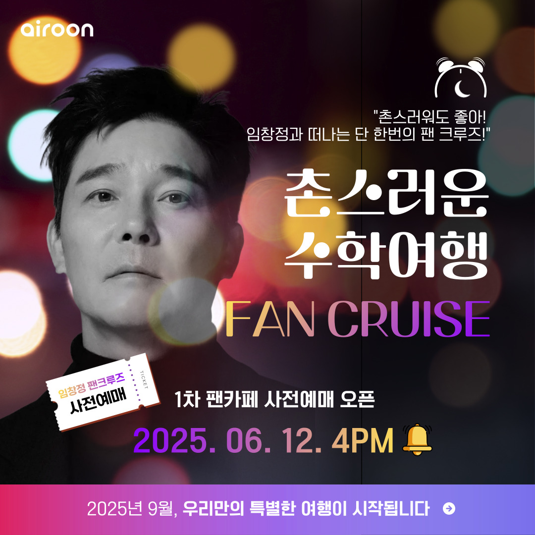 Im Chang-jung Fan Cruise